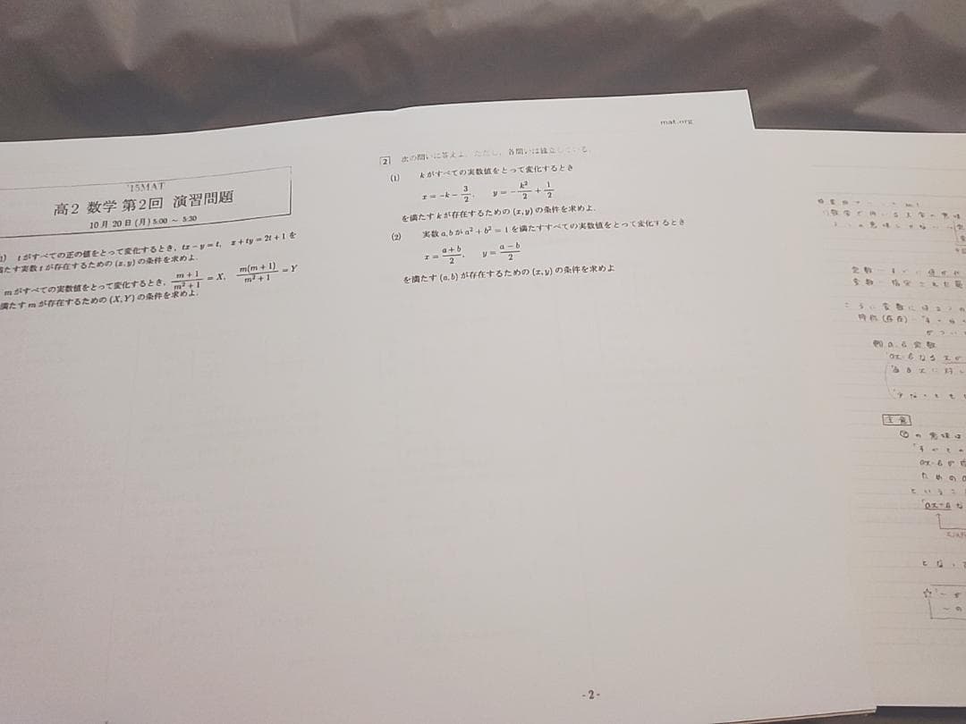 MAT　三森司先生　数学演習　プリント・板書　フルセット　河合塾　駿台　鉄緑会
