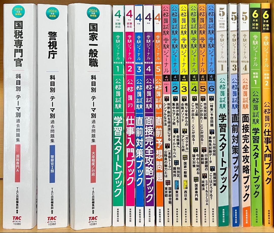 【1冊約350円相当】公務員試験 参考書・問題集 まとめ売り⭕️バラ売り⭕️