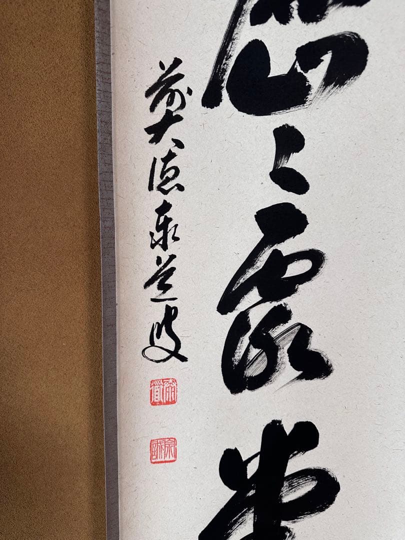 掛軸　明歴々露堂々　一行書　大徳寺派雲澤禅寺　足立泰道　共箱　掛物　茶会　稽古