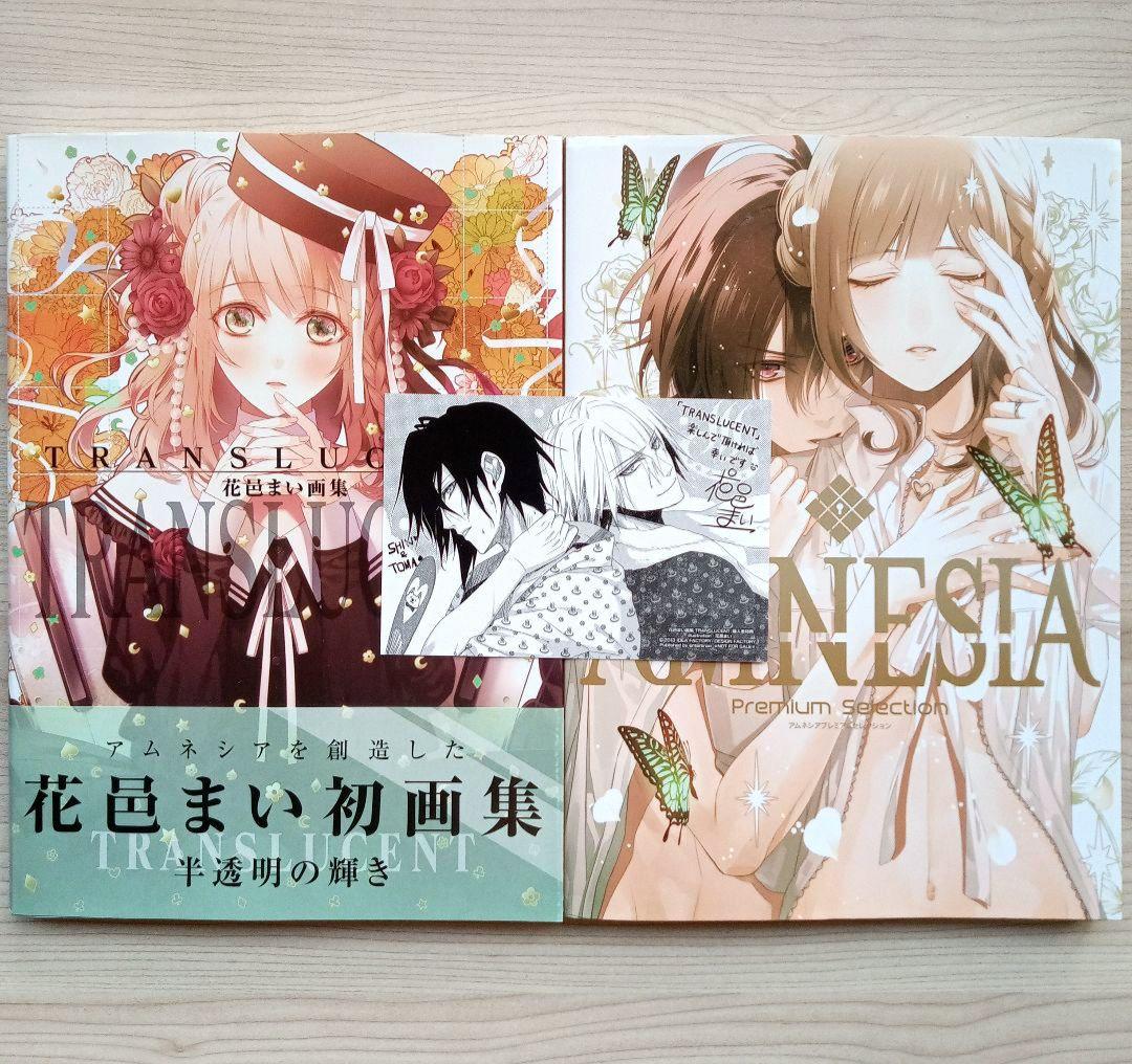 AMNESIA アムネシア 花邑まい 画集 2冊セット 購入特典付き イラスト集