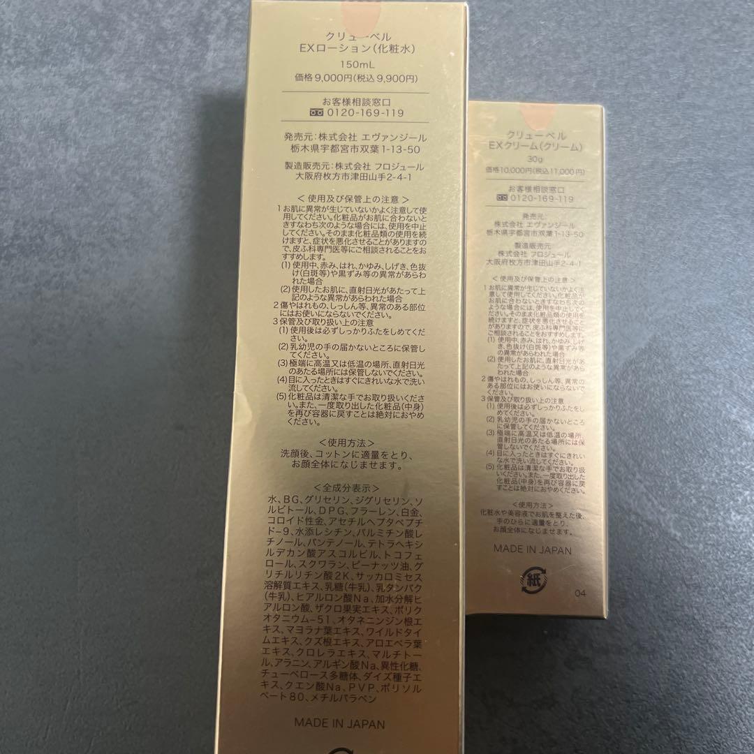 新品未開封】Culubell Gold EX ローション＋ EXクリーム セット