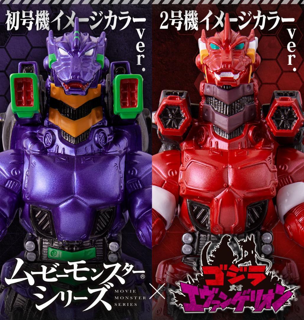 3式機龍 重武装型 エヴァ 初号機／２号機 イメージカラー ムービーモンスター