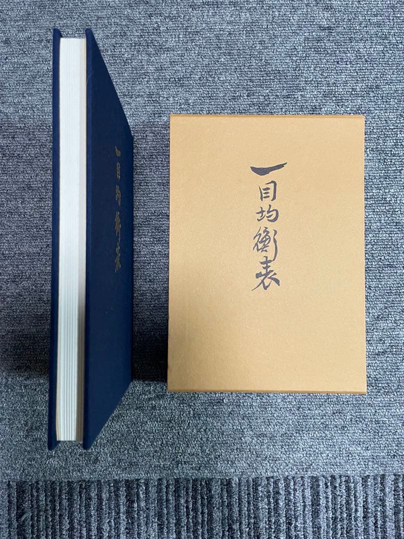 一目均衡表　一目山人