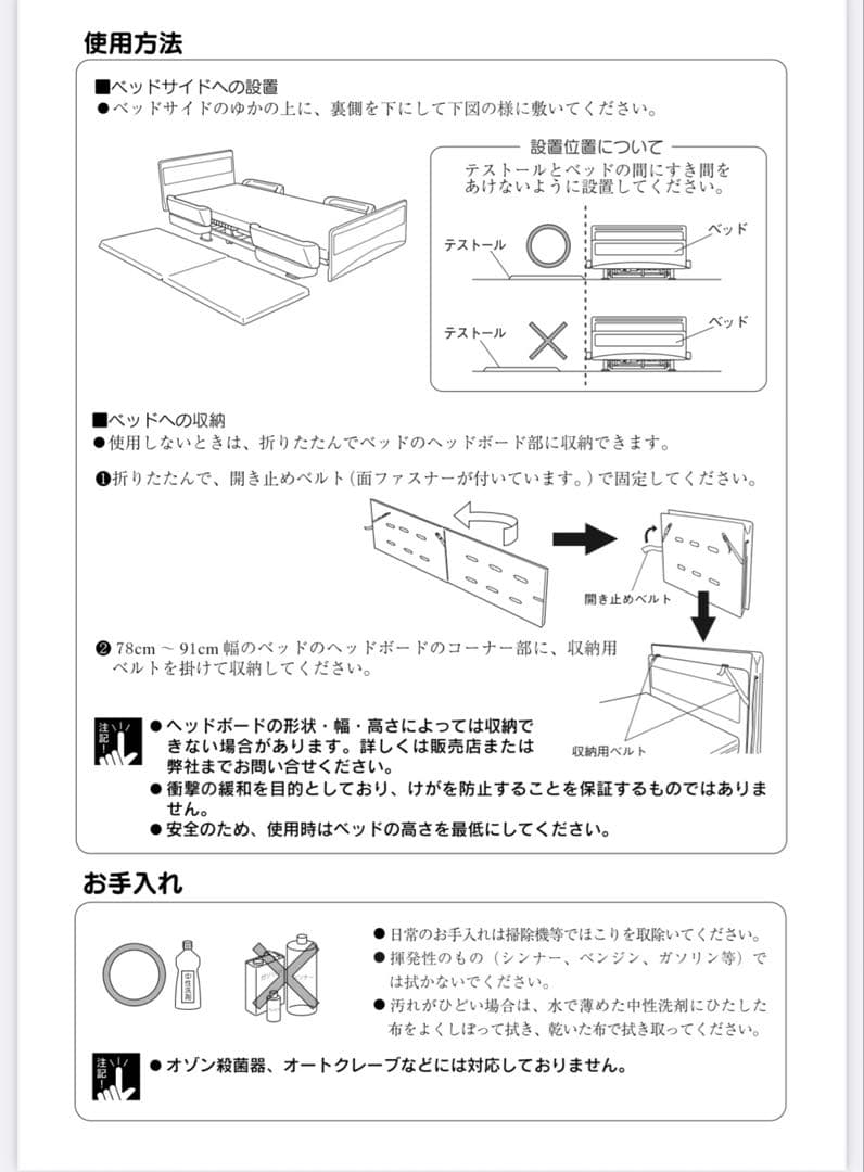 衝撃緩和マット テストール KE-200 パラマウントベッド 介護 看護