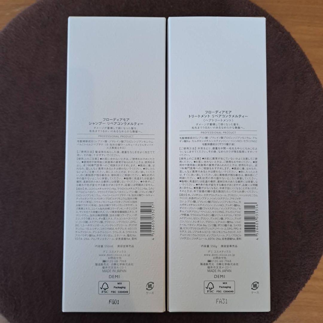 FLOWDIA MORE シャンプー・トリートメントセット