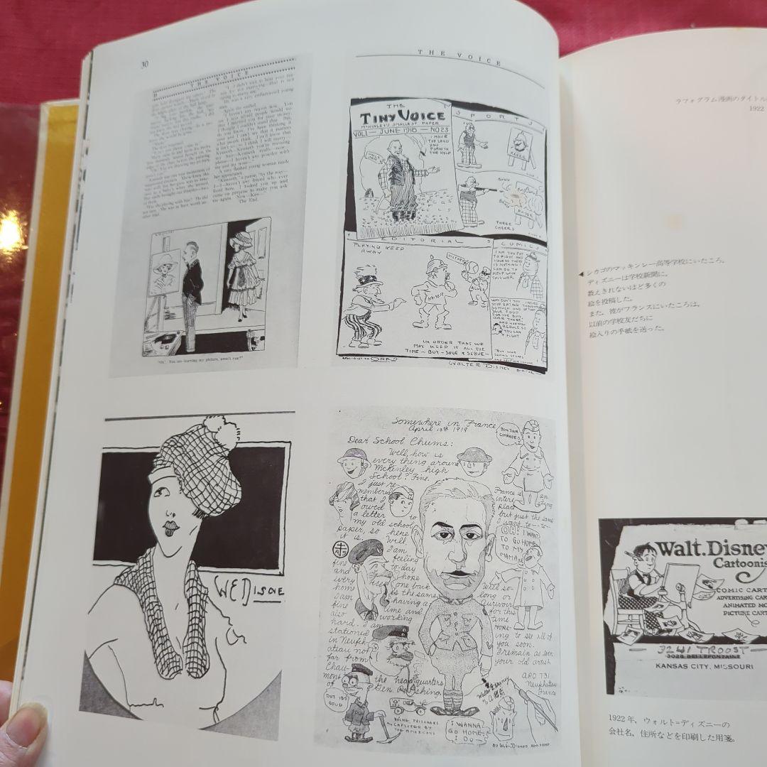 THE ART OF WALT DISNEY ディズニーの芸術