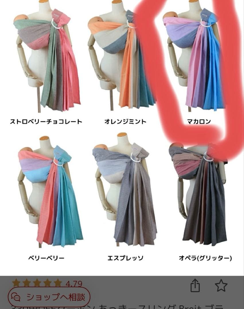 akeysling あっきースリング　マカロン