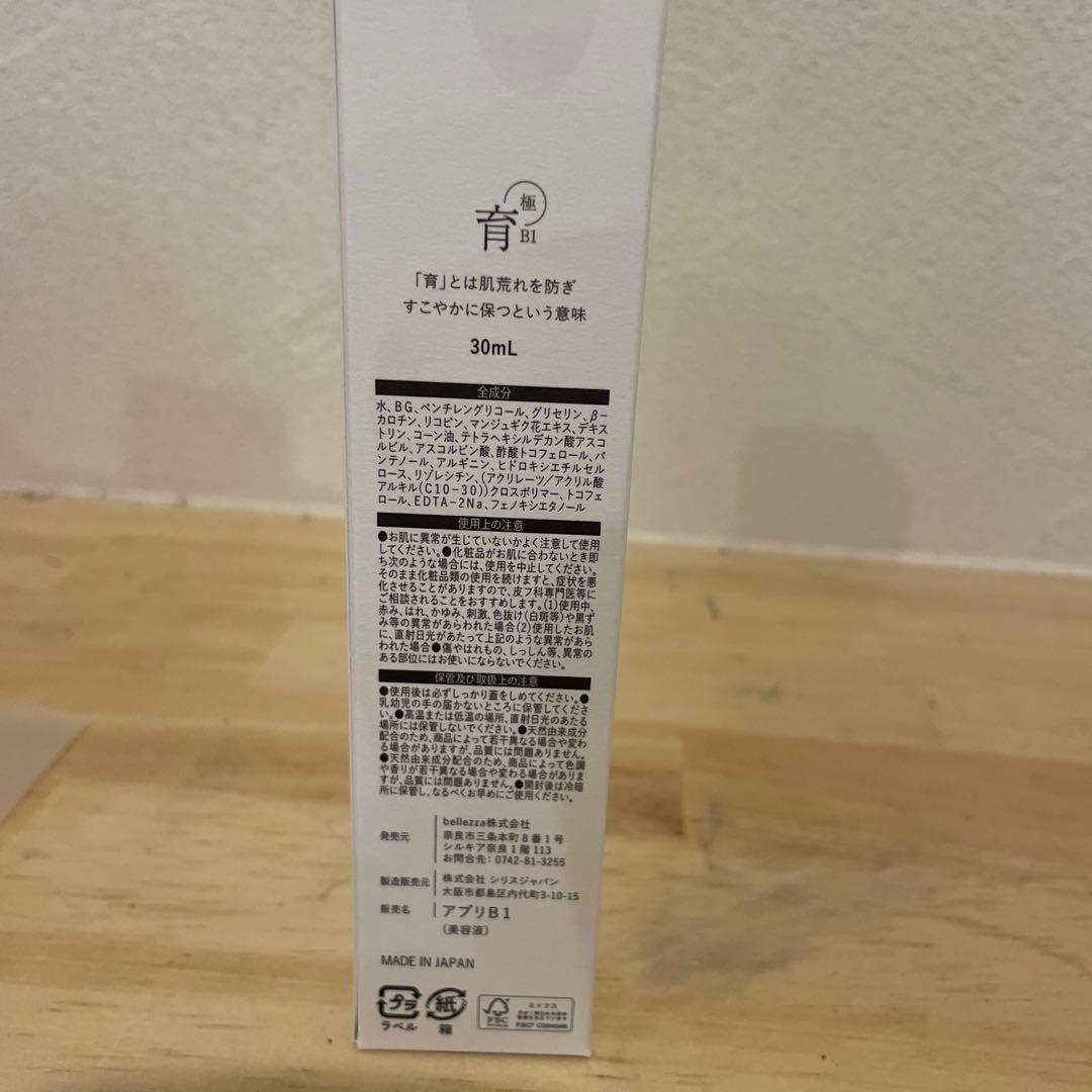 らうたげ　育　30ml