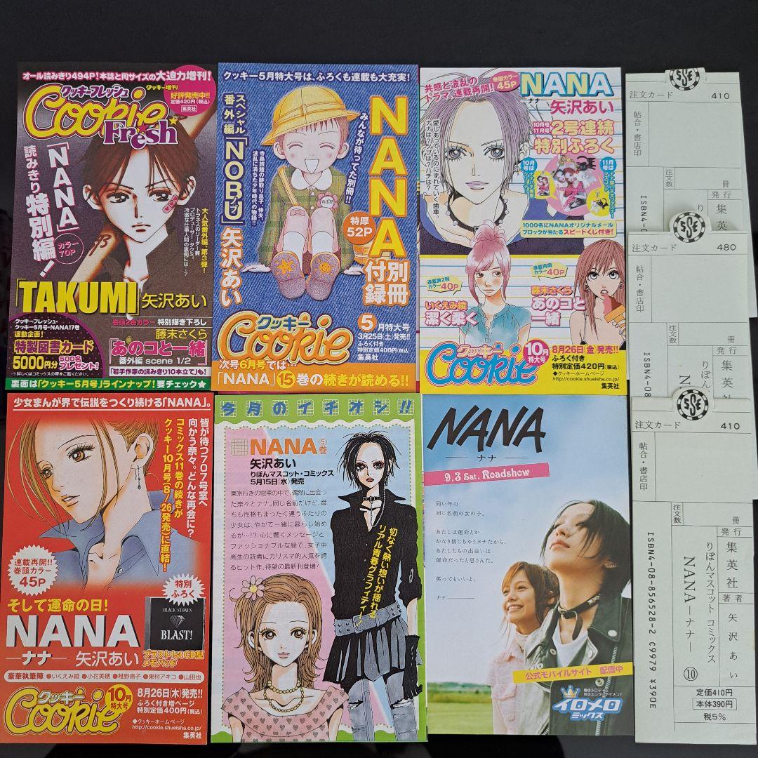 【初版 ファンブック付】NANA 1～21 ご近所物語 1～7 矢沢あい 29冊