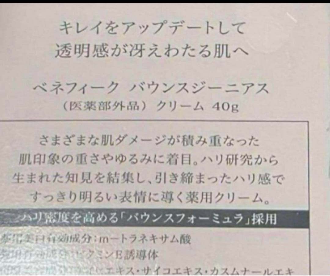 【新品未使用】ベネフィーク　バウンスジーニアス本体