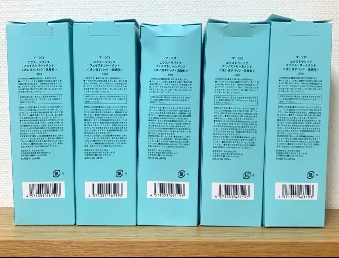 【未使用】マ・シロ エクストラリッチ フェイストリートメント★5本セット