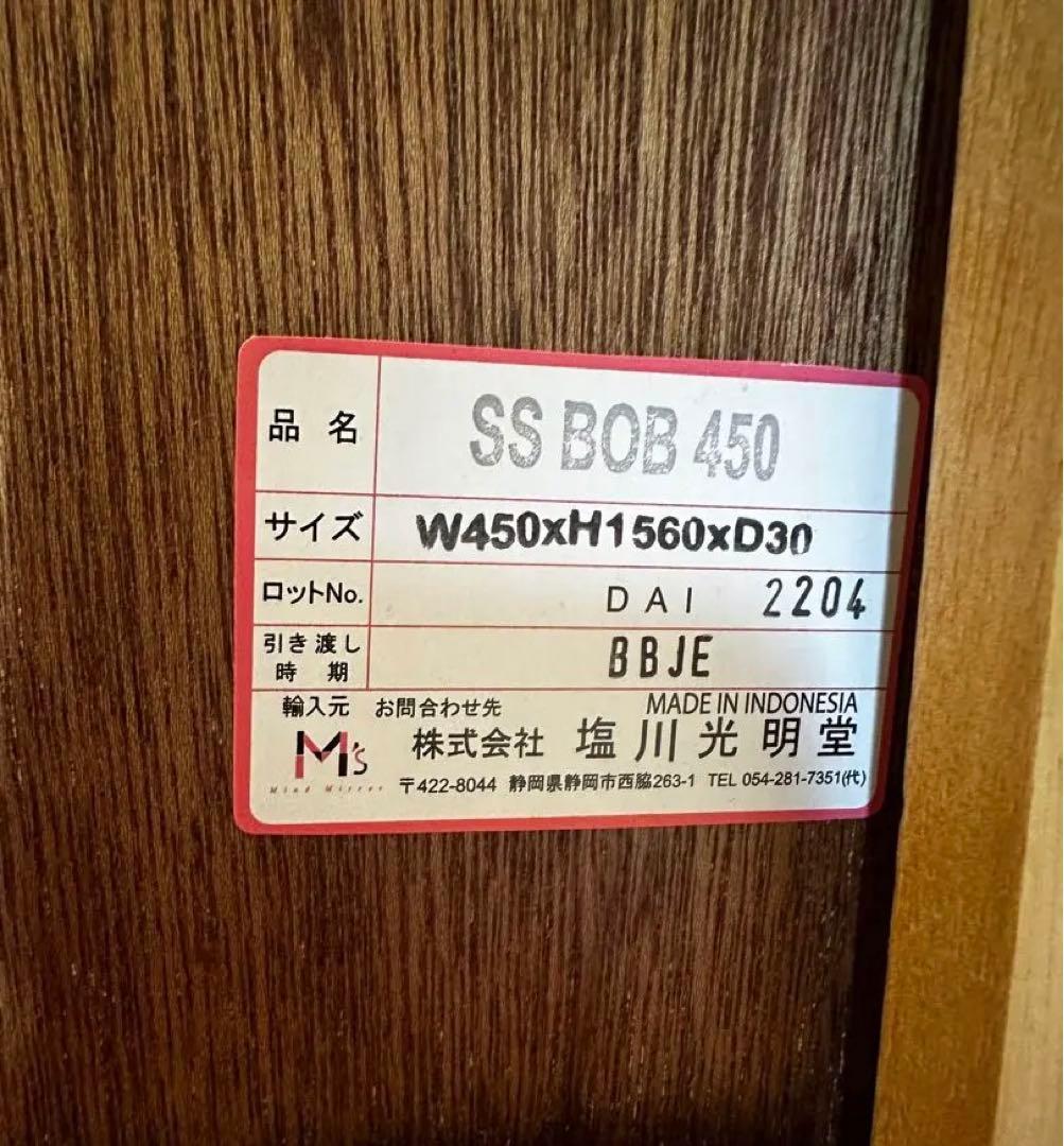 東京インテリア　塩川光明堂　姿見　ミラー　 W450 H1560 D30