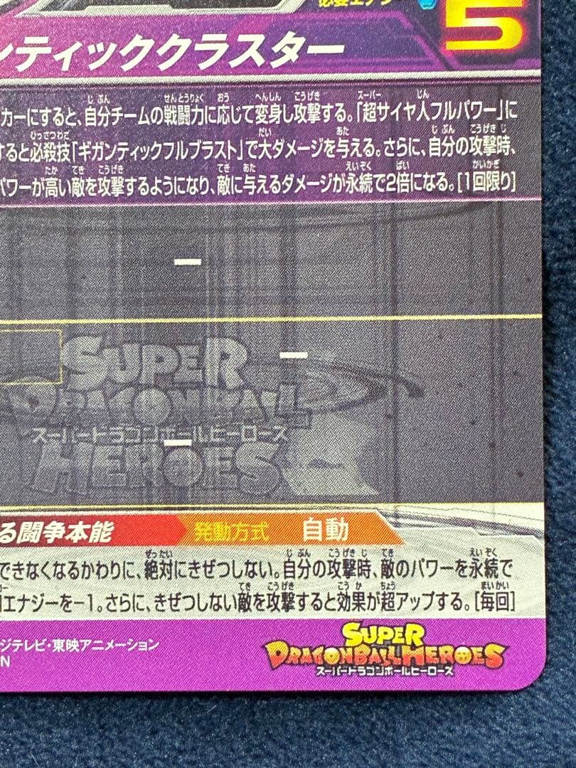 （美品）スーパードラゴンボールヒーローズ UM10-SEC2 ブロリー：BR