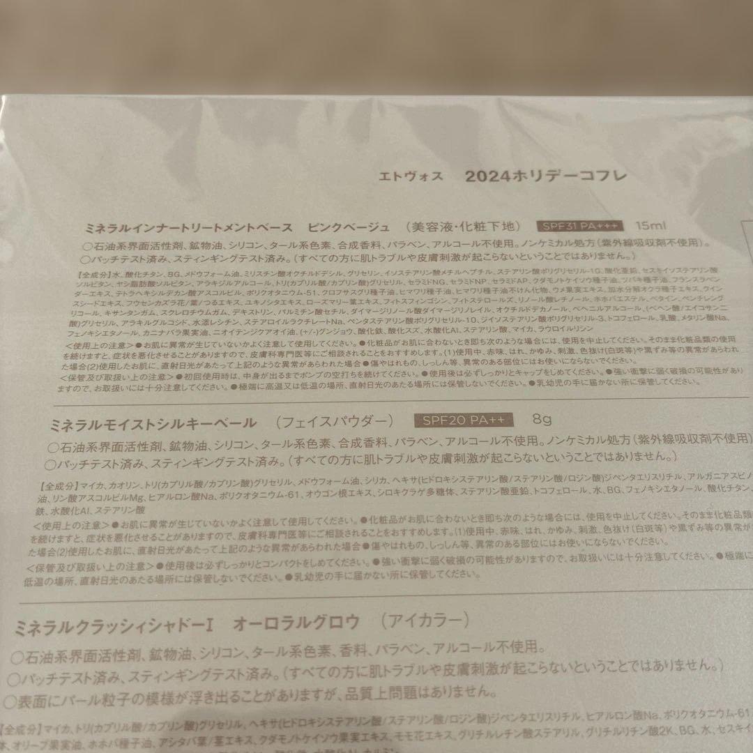 【新品未開封】ETVOS 2024 ホリデーコフレ