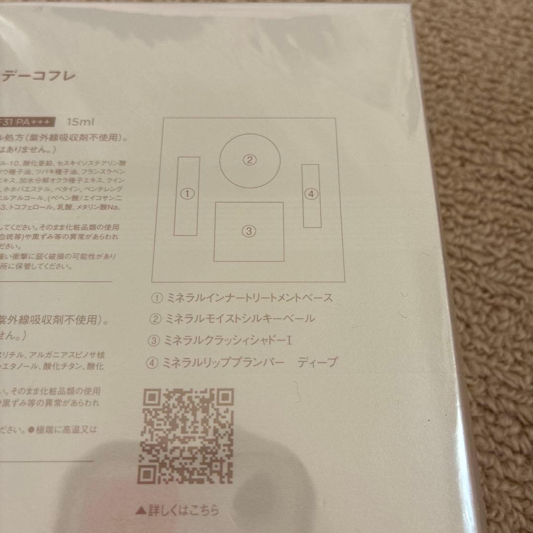 【新品未開封】ETVOS 2024 ホリデーコフレ