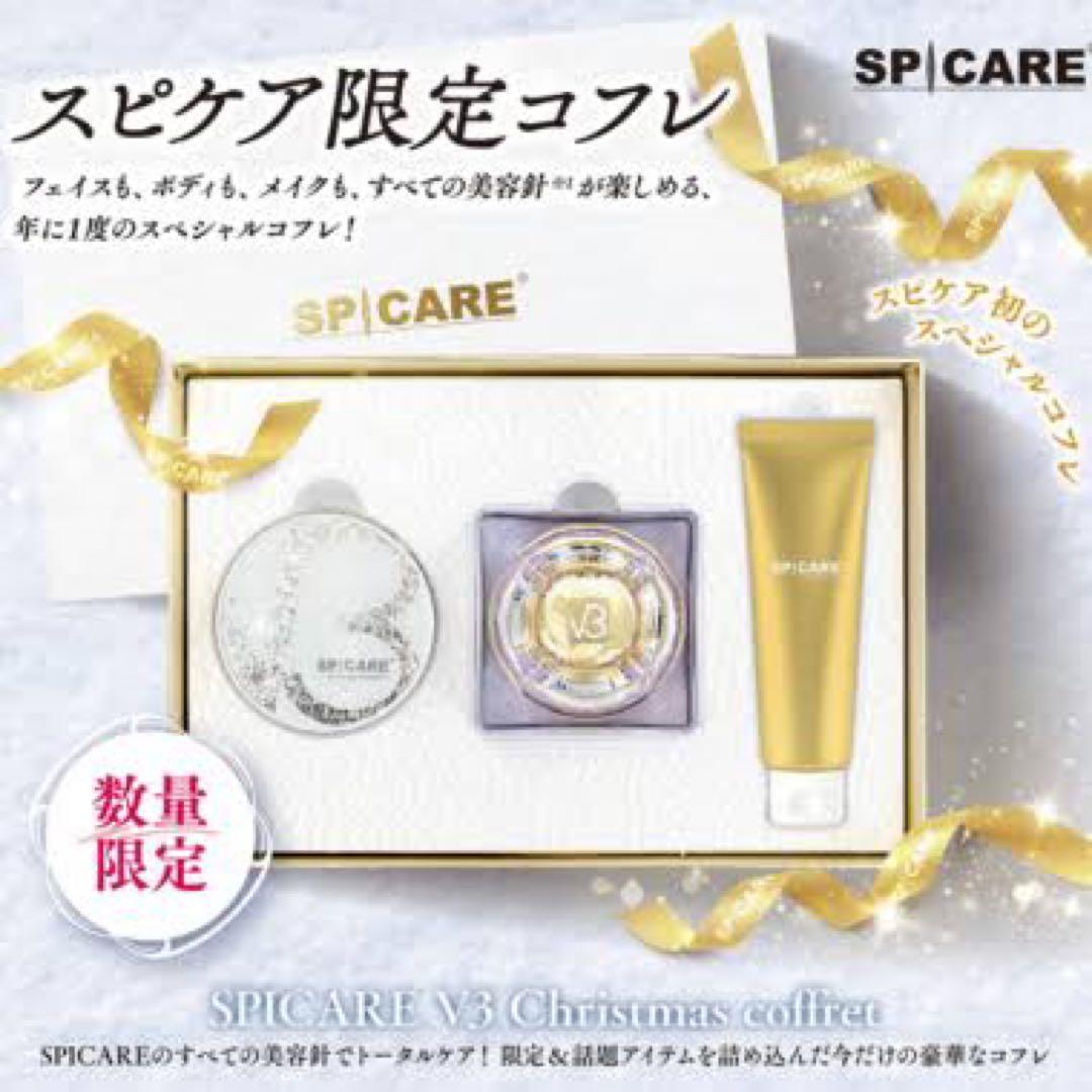 新品未使用 SPICARE V3クリスマスコフレ 2024