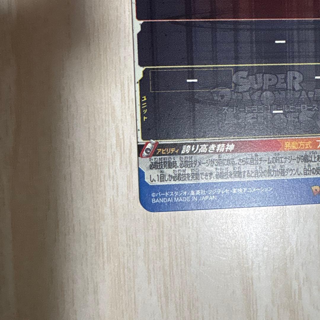 スーパードラゴンボールヒーローズ　um12 bm3 um10 sec まとめ