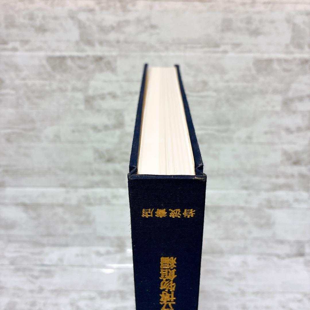 京都国立博物館編 院政期の仏像 定朝から運慶へ 岩波書店 平安時代-鎌倉時代前期
