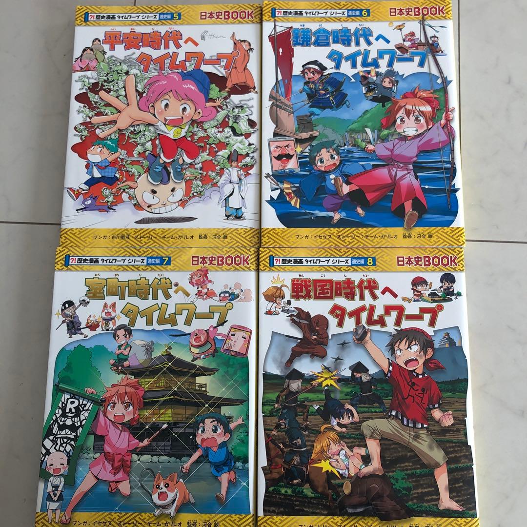 歴史漫画タイムワープシリーズ通史編全14巻＋別巻