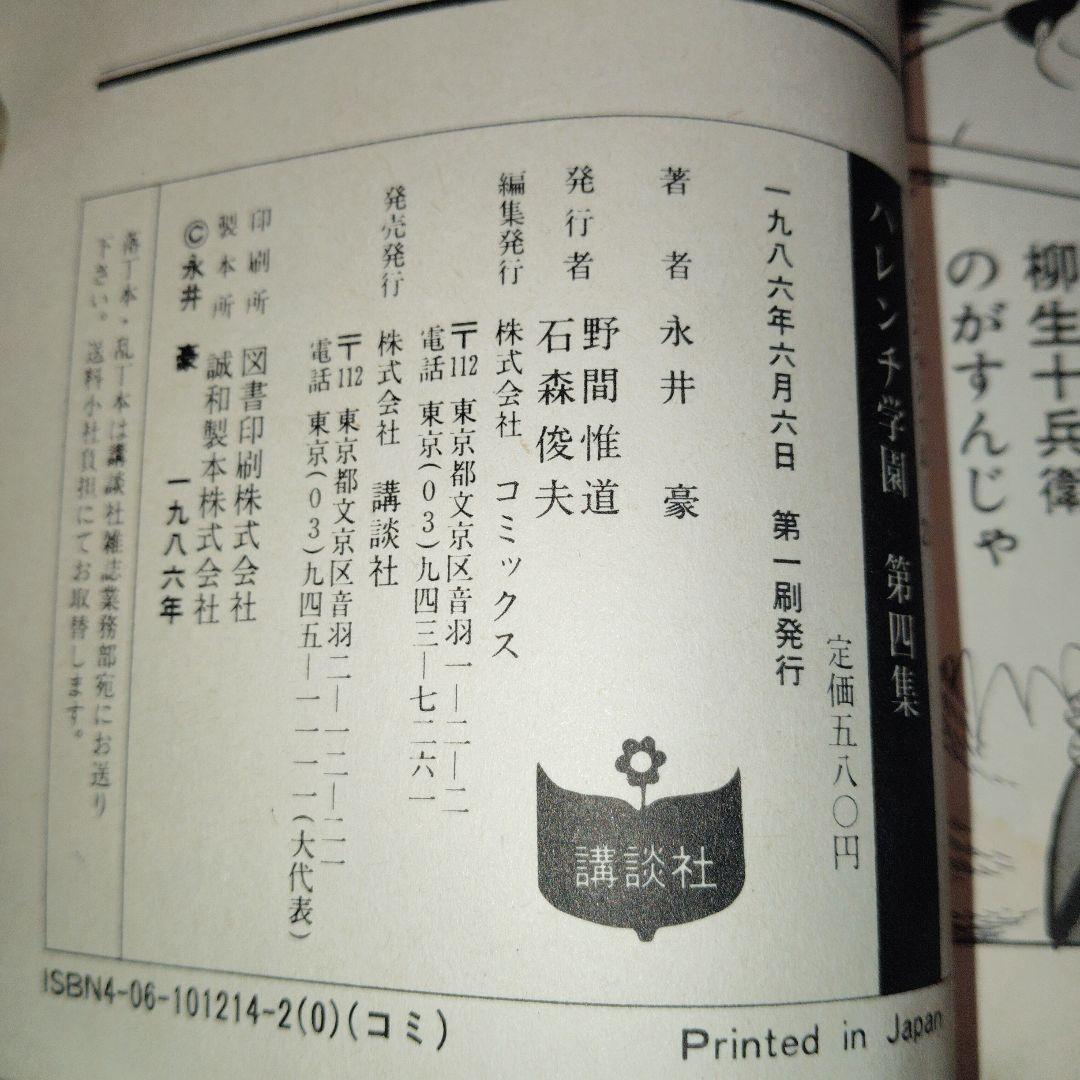 ハレンチ学園 全巻セット(ワイド版) 第1巻〜第7巻　[全巻　初版]