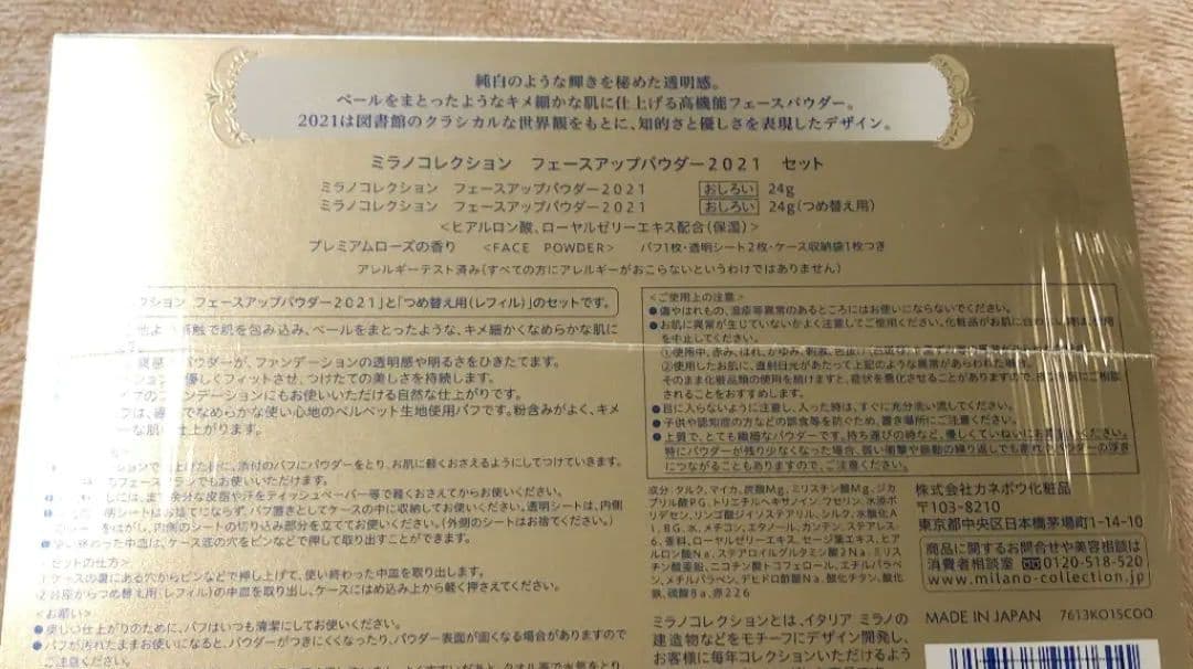 ミラノコレクション フェースアップパウダー2021 レフィルセット