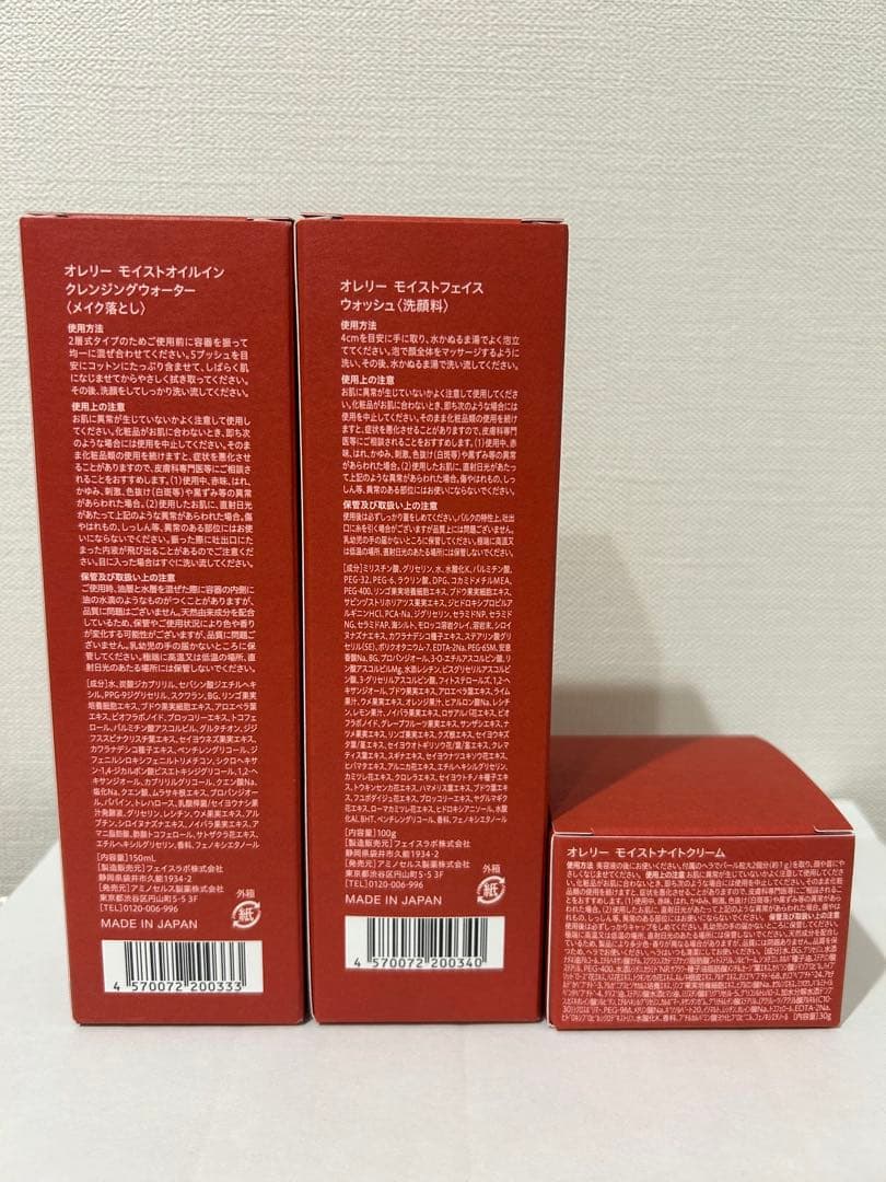 オレリー　３点セット