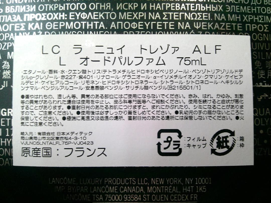 ★未使用 ランコム ラ ニュイ トレゾア ア ラ フォリー EDP 75ml★