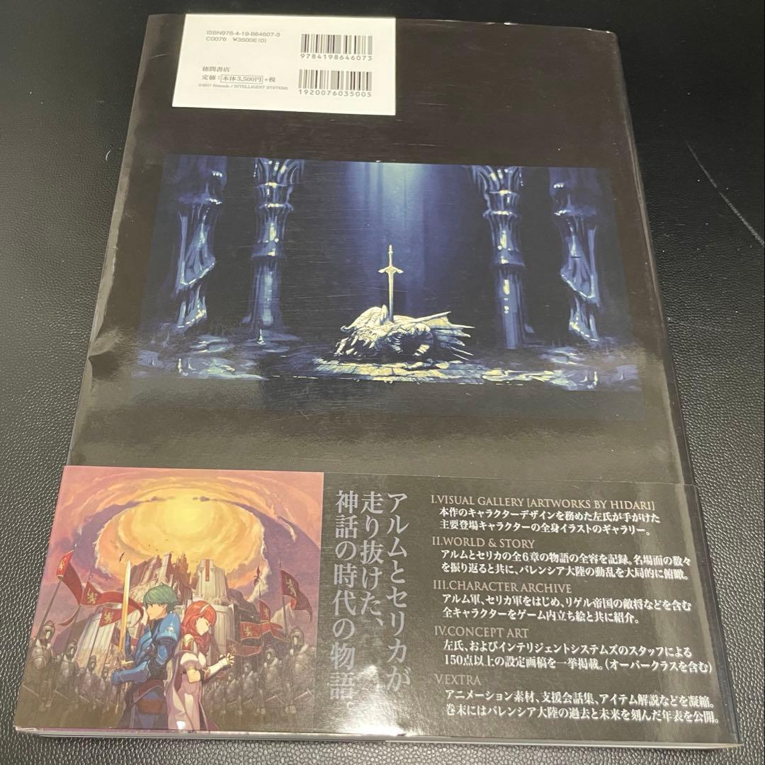 ファイアーエムブレム Echoesもうひとりの英雄王 設定資料集