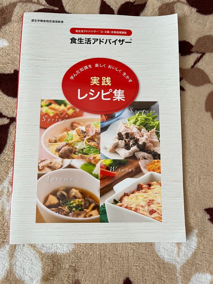 食生活アドバイザー 学習セット