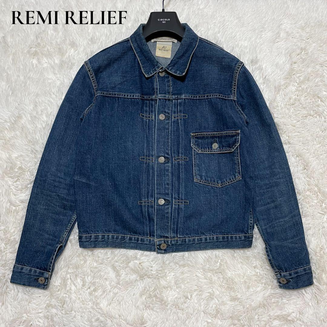 希少 REMI RELIEF デニムジャケット 1stタイプ M 日本製