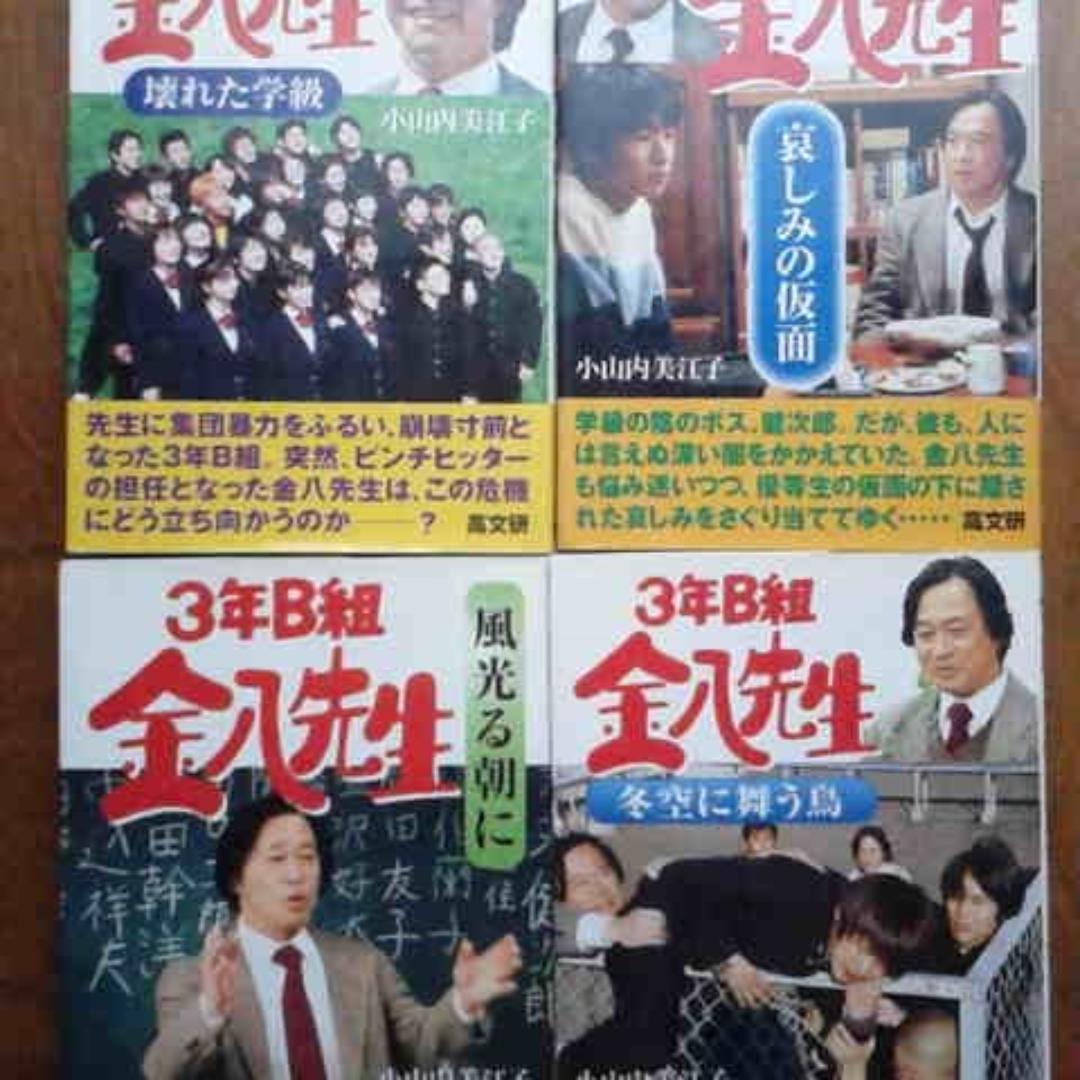 3年B組金八先生　セット