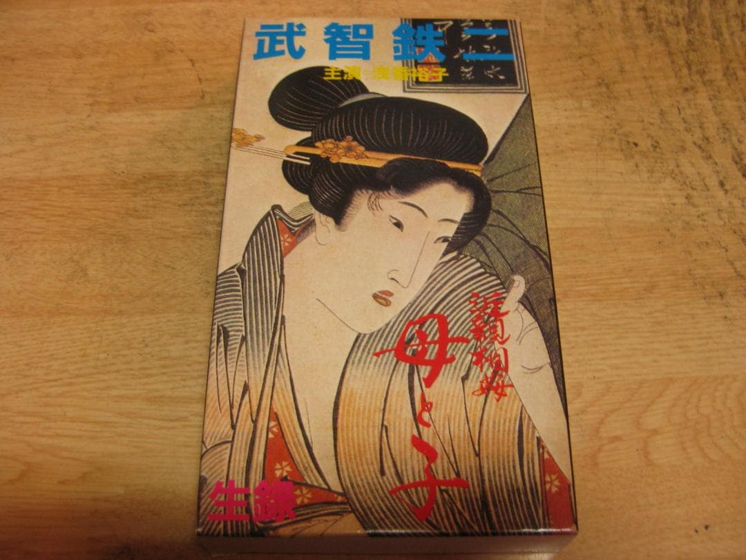 3168【VHSビデオ】武智鉄二　監督監修作品　官能芸術５作品　超レア品です