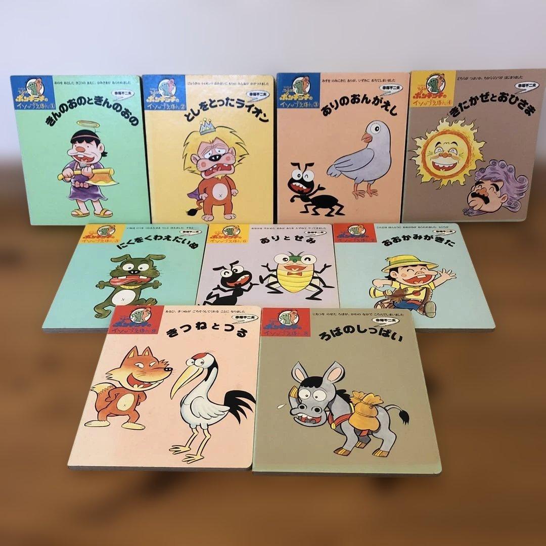 ひらけポンキッキ　イソップえほん　全巻セット（すべて初版）