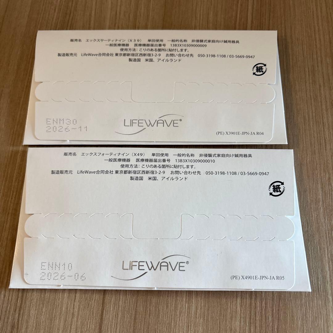 【ライフウェーブ】X49 X39 1セットずつ