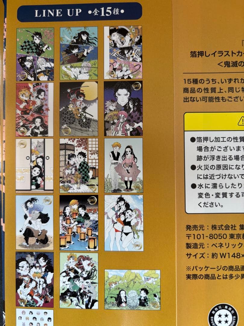 鬼滅の刃　吾峠呼世晴 原画展 箔押しイラストカードコレクション BOX 全15種