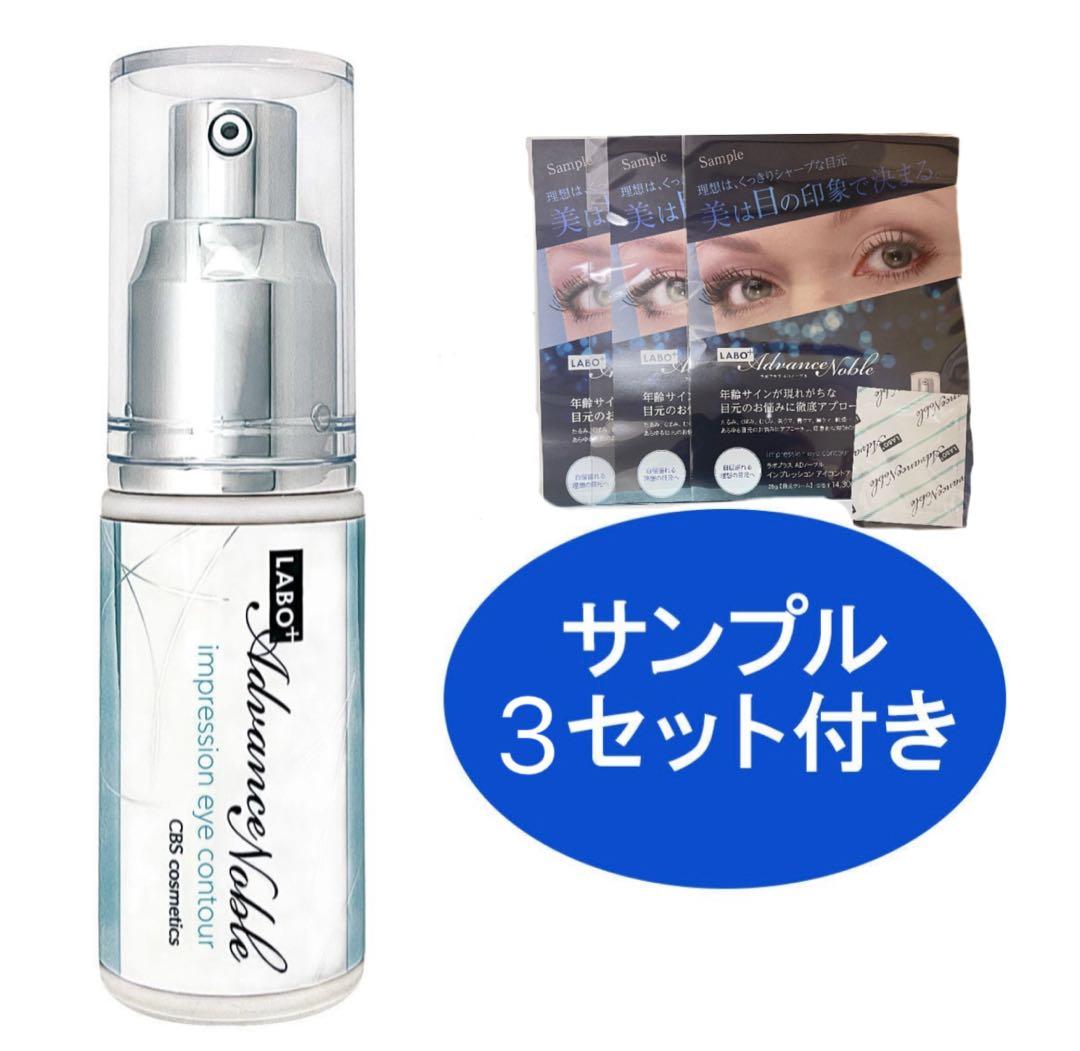 LABO+ ADノーブル インプレッションアイコントアー 1g×3セット付