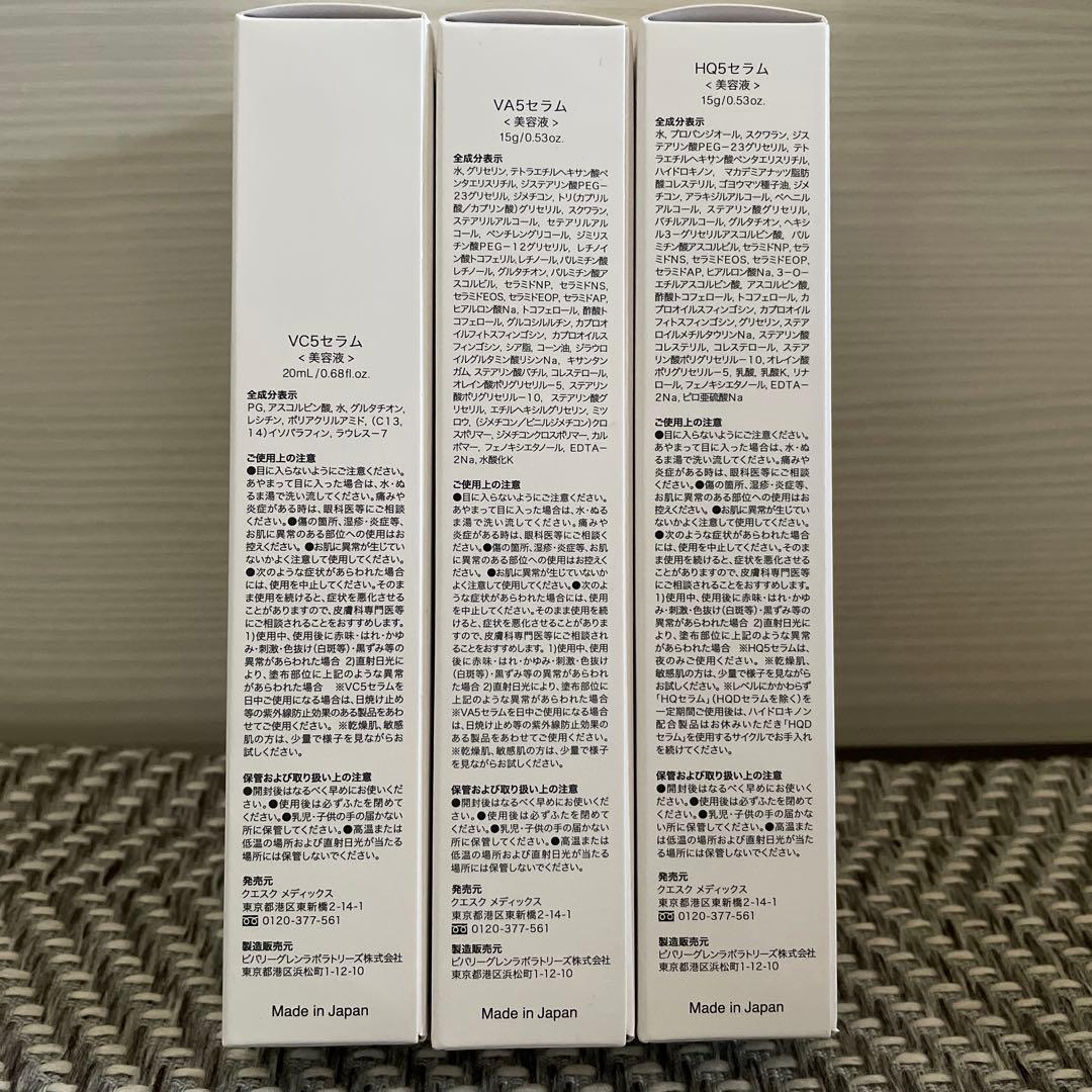 【ビーグレン】QuEsque 美容液3本セット VC5 VA5 HQ5