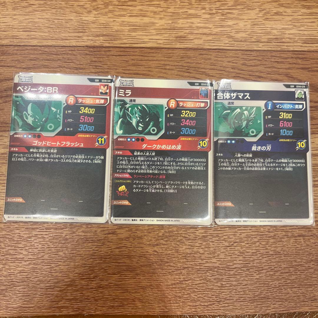 ドラゴンボールスーパーダイバーズ ベジータBR ミラ 合体ザマス GDR