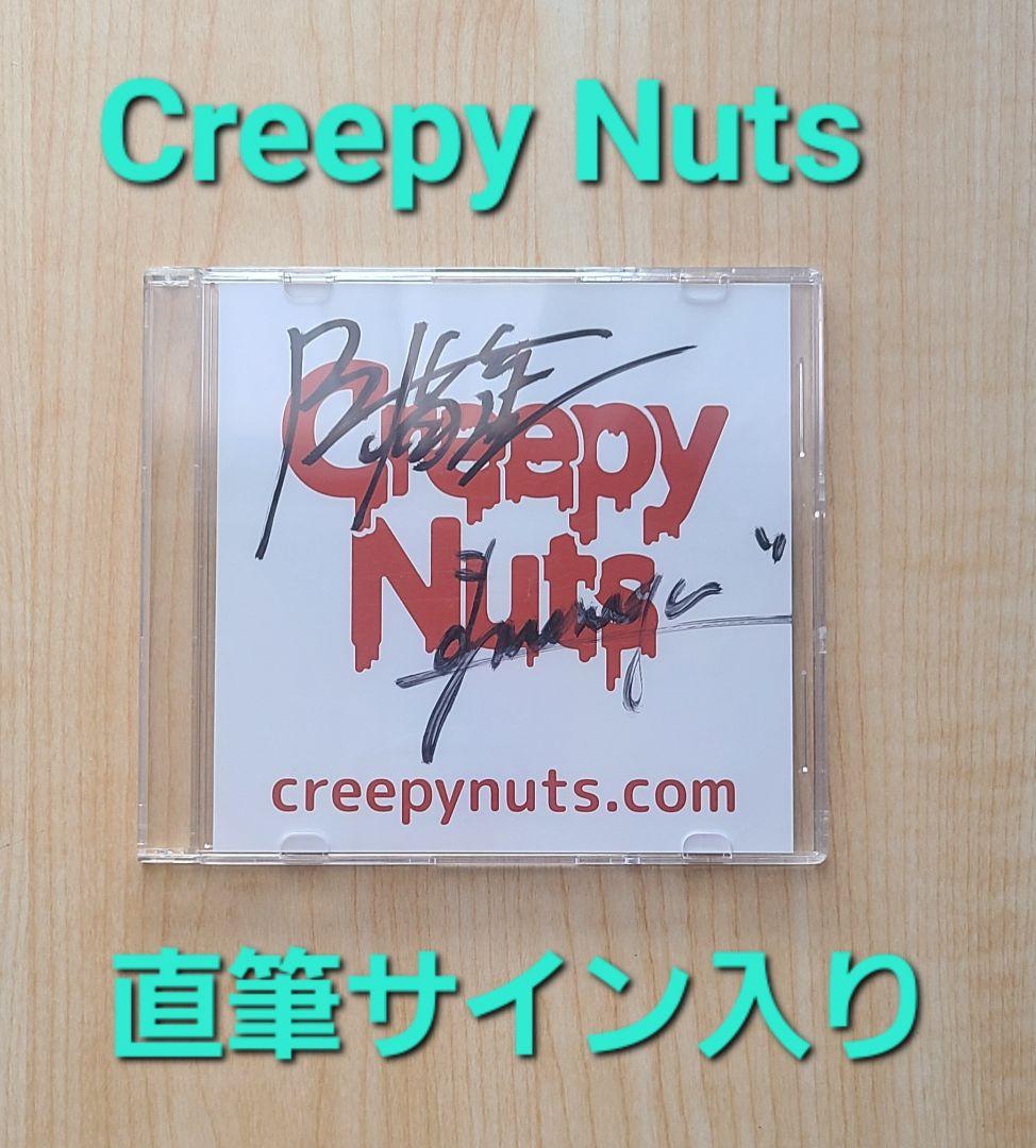 Creepy Nuts 直筆サイン入り CD-R