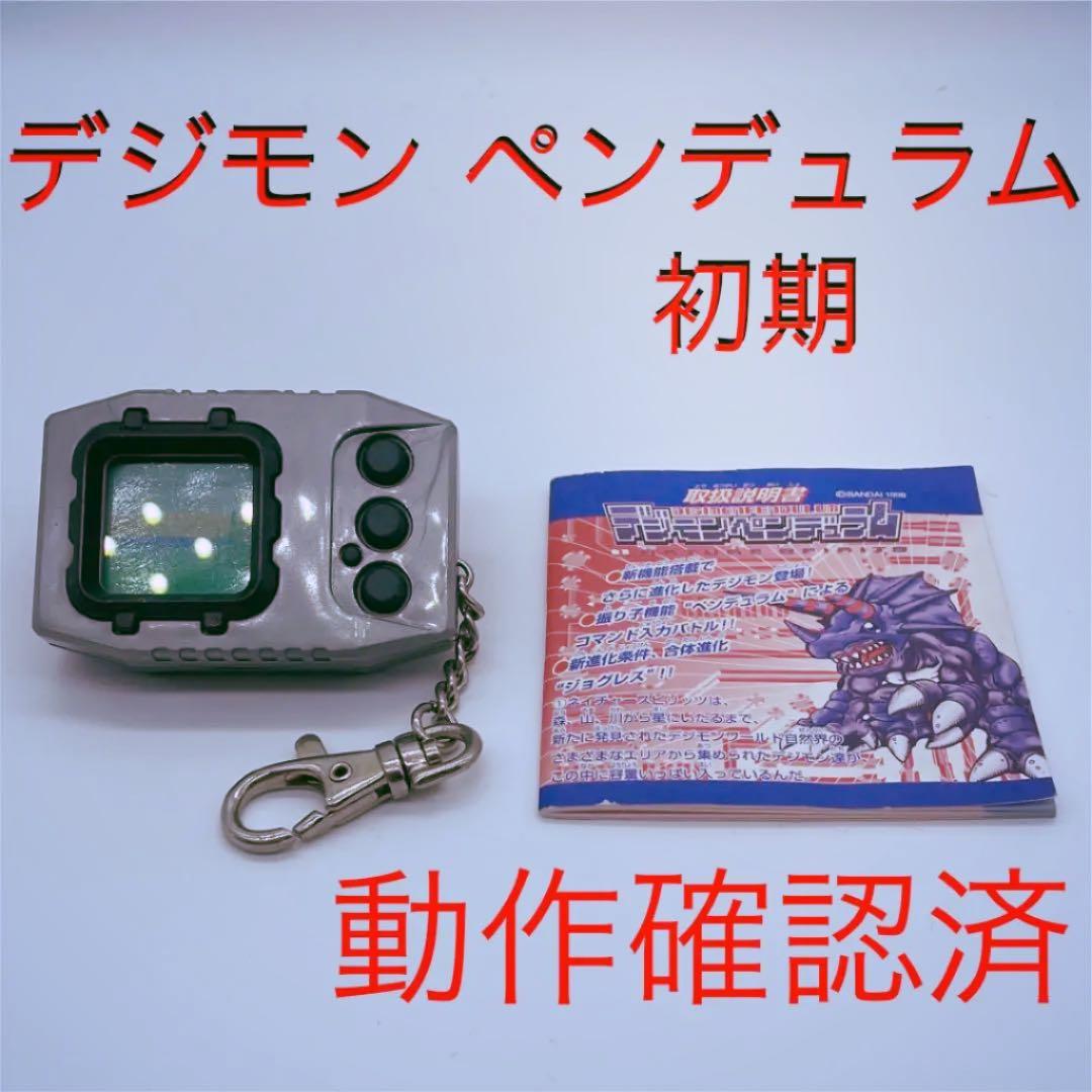 デジモン　ペンデュラム　初期　動作確認済