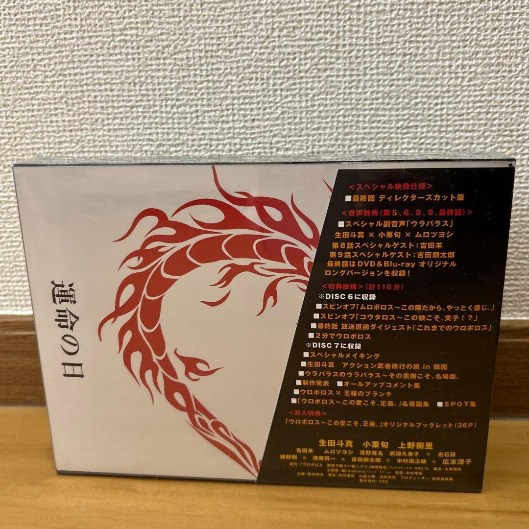 【未開封品】ウロボロス この愛こそ、正義。Blu-ray BOX