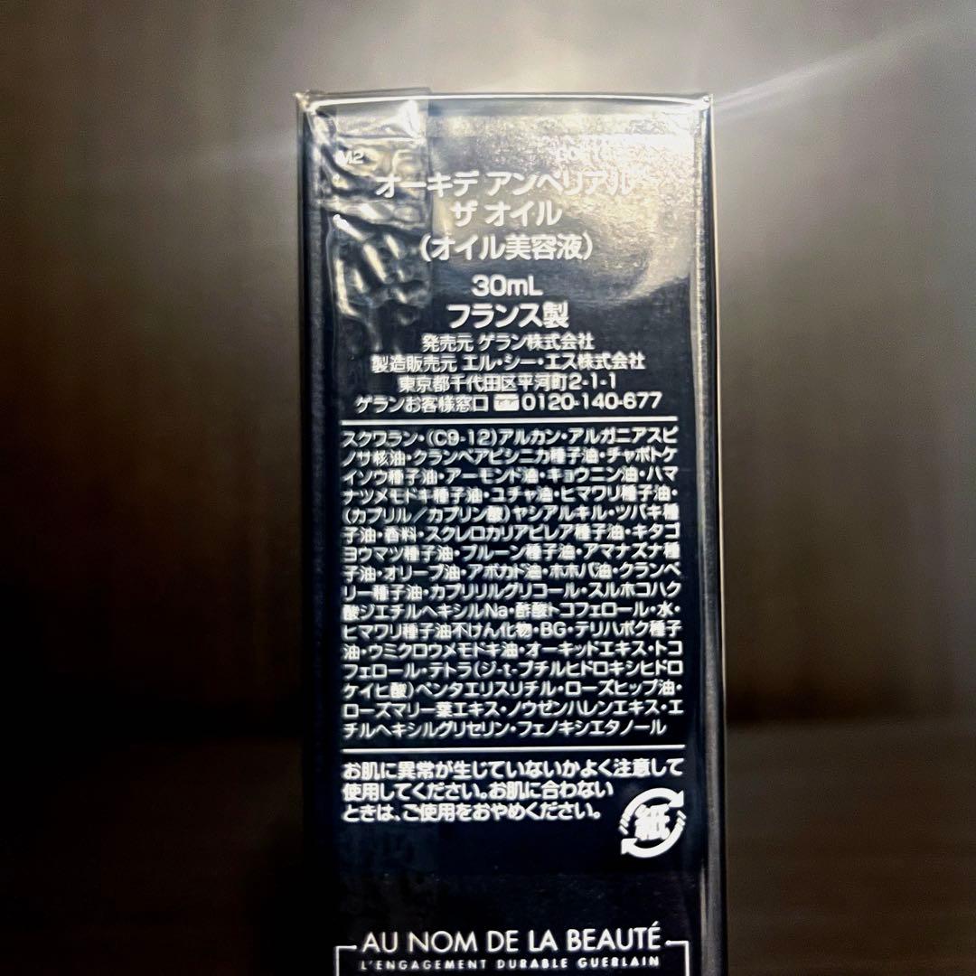 オーキデ アンぺリアル ザ オイル(オイル美容液) 30mL