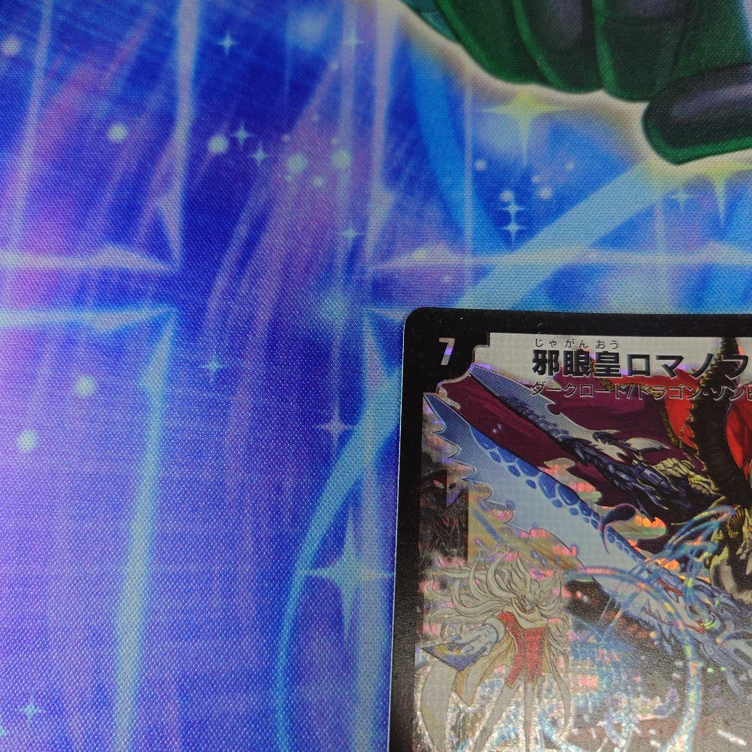デュエルマスターズ 邪眼皇ロマノフI世 シークレット １枚 初期