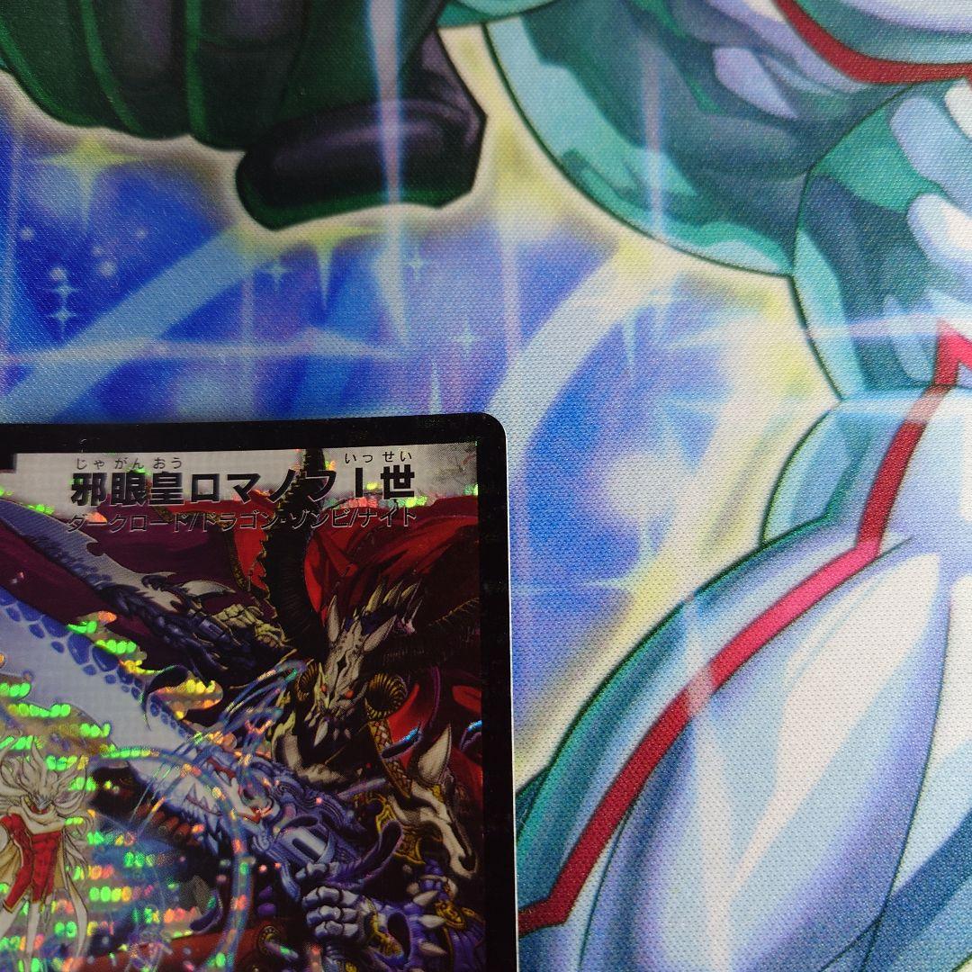デュエルマスターズ 邪眼皇ロマノフI世 シークレット １枚 初期