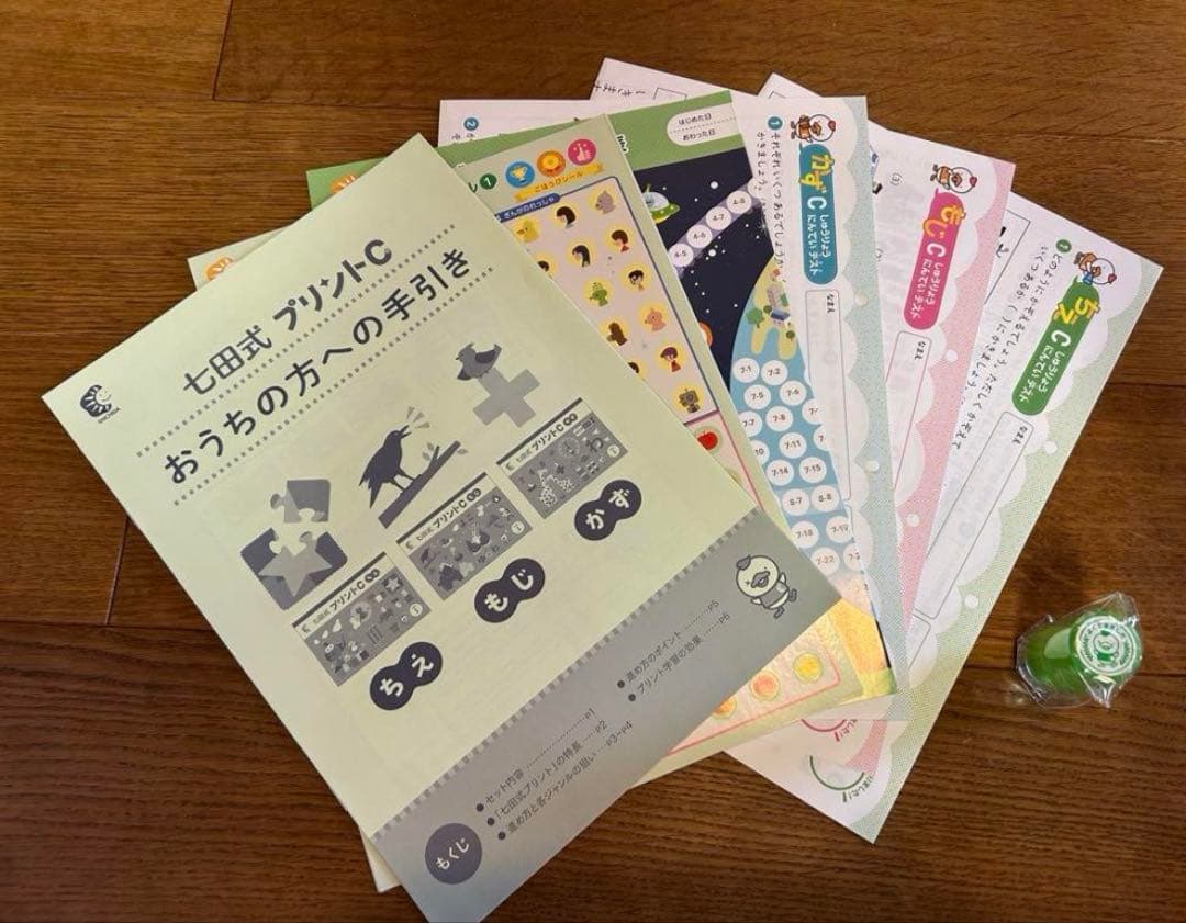 七田式　しちだ式　プリントC フルセット