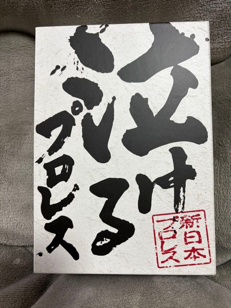 俺たちの新日本プロレス 泣けるプロレス〈3枚組〉