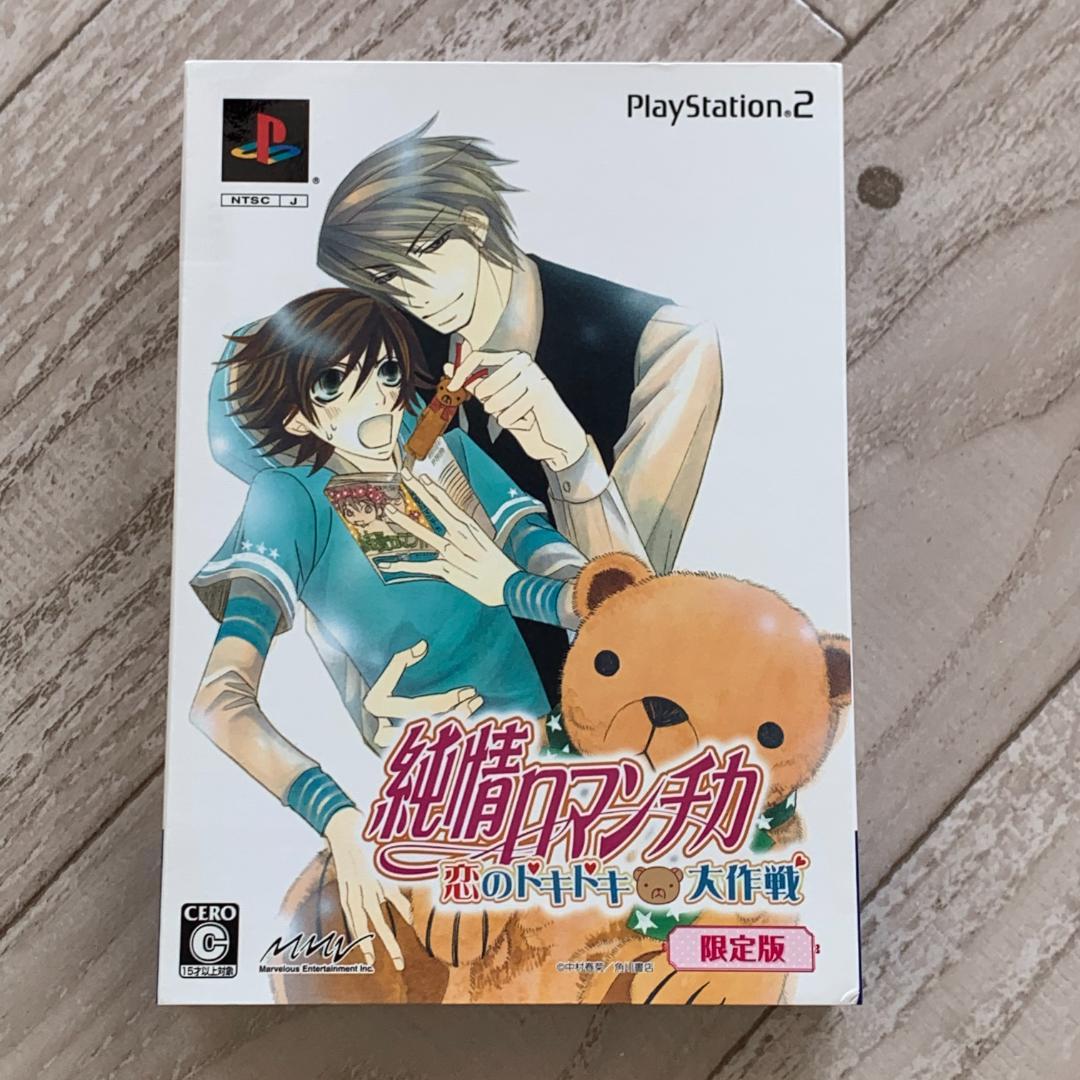 純情ロマンチカ 恋のドキドキ大作戦(限定版)：未開封PS2