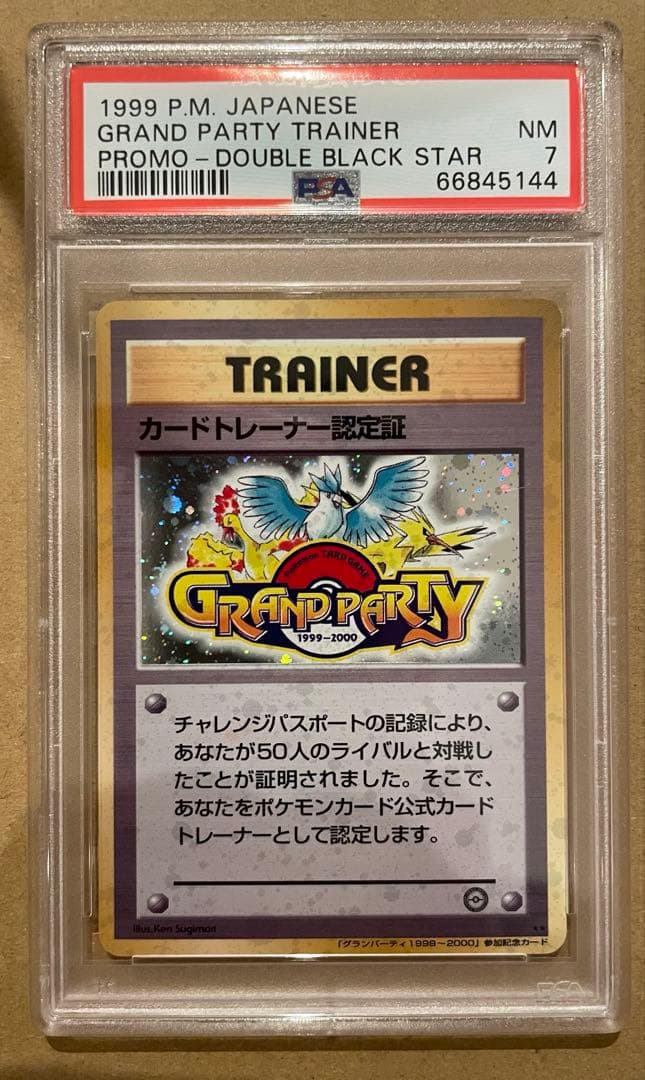 PSA7 旧裏 カードトレーナー認定証