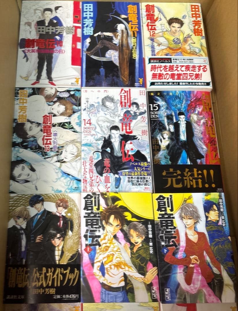 アルスラーン戦記➕創竜伝➕タイタニア➕薬師寺涼子の怪奇事件簿　田中芳樹5作品