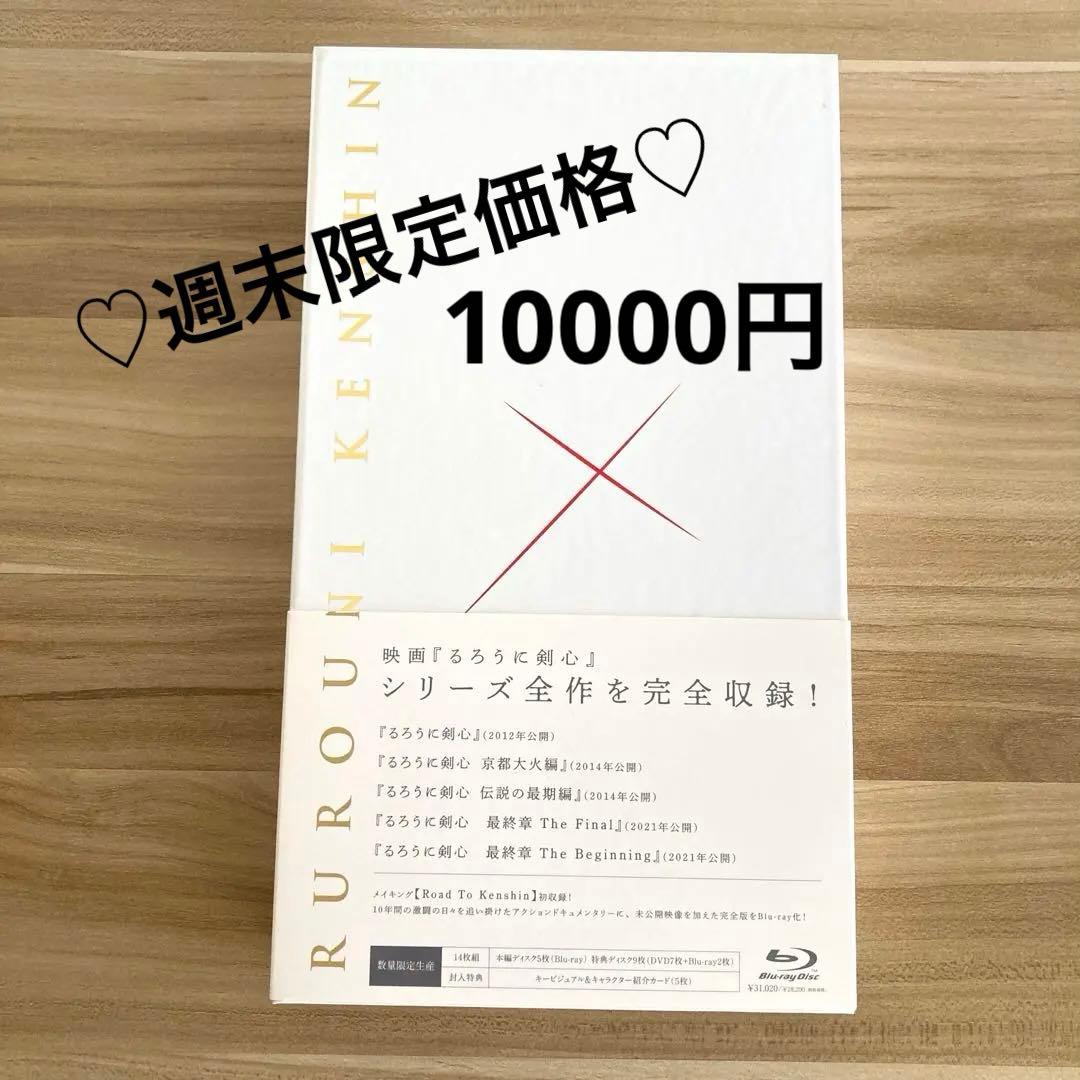 るろうに剣心 パーフェクト Blu-ray BOX〈数量限定生産・14枚組〉